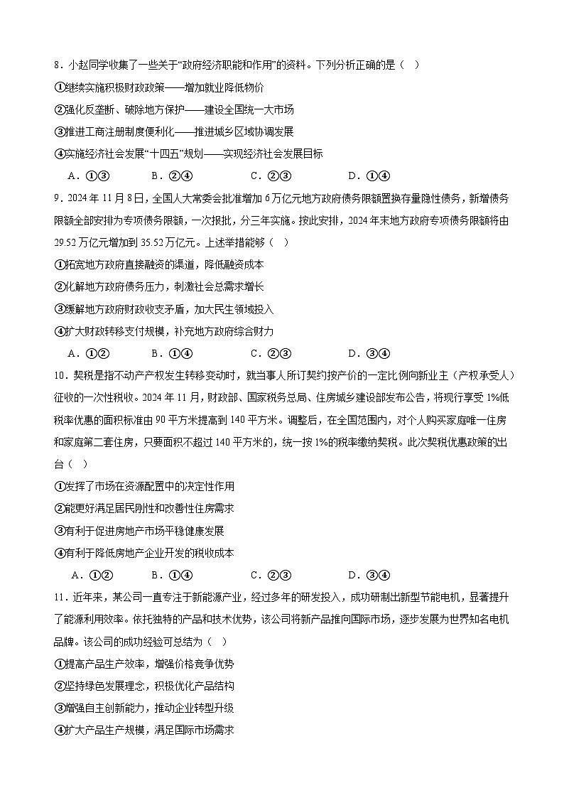经济与社会 期末练习01（原卷版） 2024-2025学年度高一政治期末考试 （全国通用）第3页