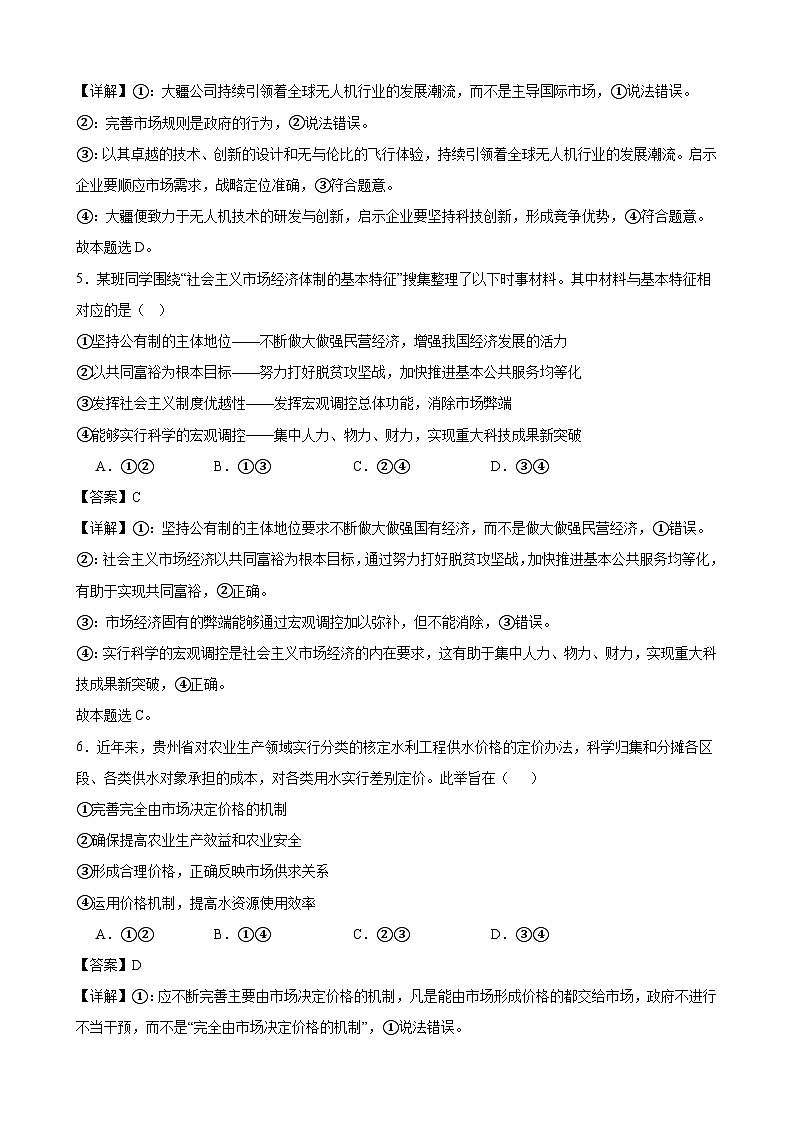 经济与社会 期末练习01（解析版） 2024-2025学年度高一政治期末考试 （全国通用）第3页