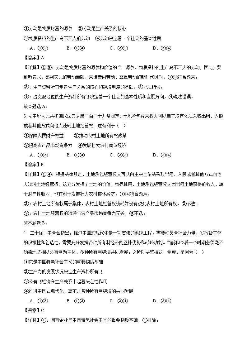 经济与社会 期末练习02（解析版） 2024-2025学年度高一政治期末考试 （全国通用）第2页