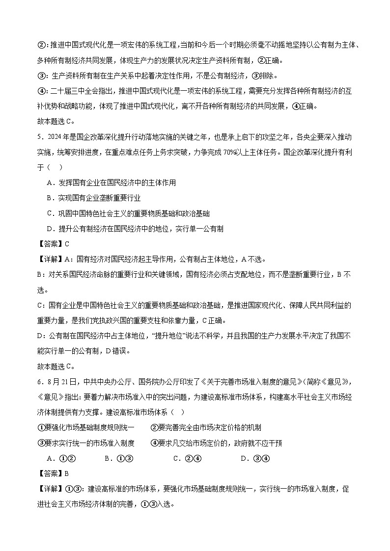 经济与社会 期末练习02（解析版） 2024-2025学年度高一政治期末考试 （全国通用）第3页