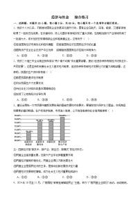 经济与社会 期末练习03 2024-2025学年度高一政治期末考试 （全国通用）