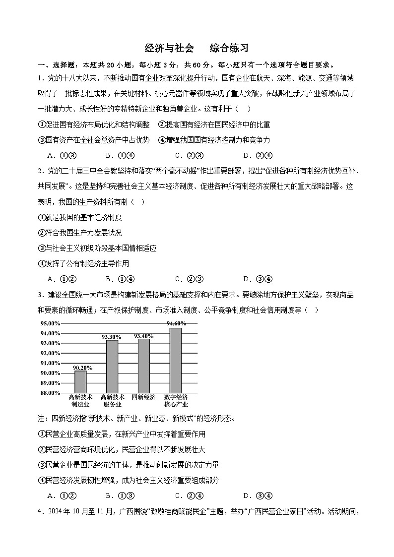 经济与社会 期末练习03 2024-2025学年度高一政治期末考试 （全国通用）第1页
