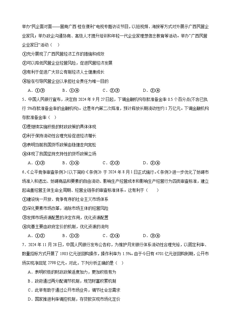 经济与社会 期末练习03 2024-2025学年度高一政治期末考试 （全国通用）第2页