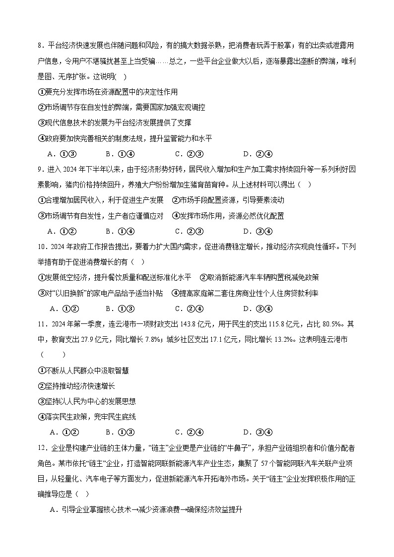 经济与社会 期末练习03 2024-2025学年度高一政治期末考试 （全国通用）第3页