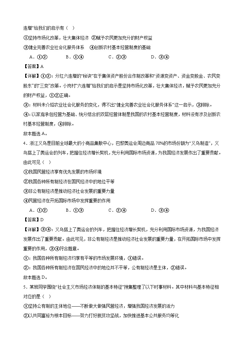 经济与社会   综合练习(解析版）2024-2025学年度高中政治统编版必修二经济与社会第2页