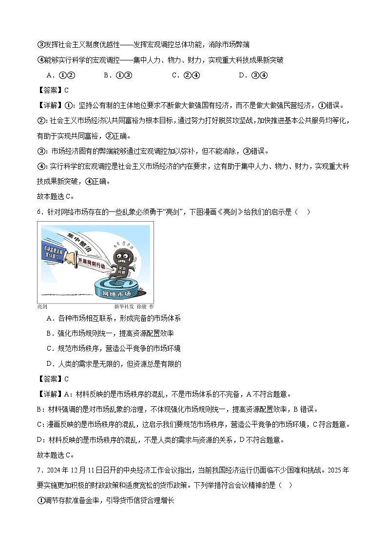经济与社会   综合练习(解析版）2024-2025学年度高中政治统编版必修二经济与社会第3页
