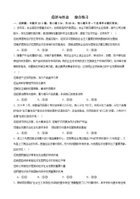 经济与社会 期末练习04 2024-2025学年度高一政治期末考试 （全国通用）