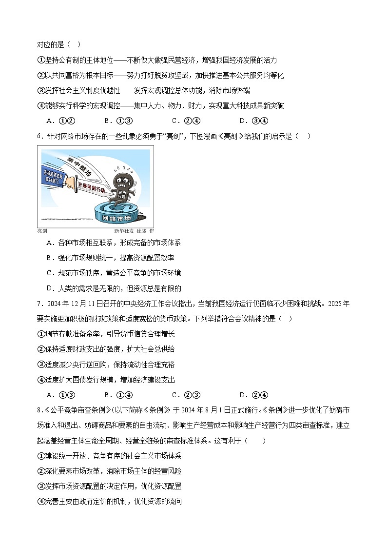 经济与社会   综合练习(原卷版）2024-2025学年度高中政治统编版必修二经济与社会第2页