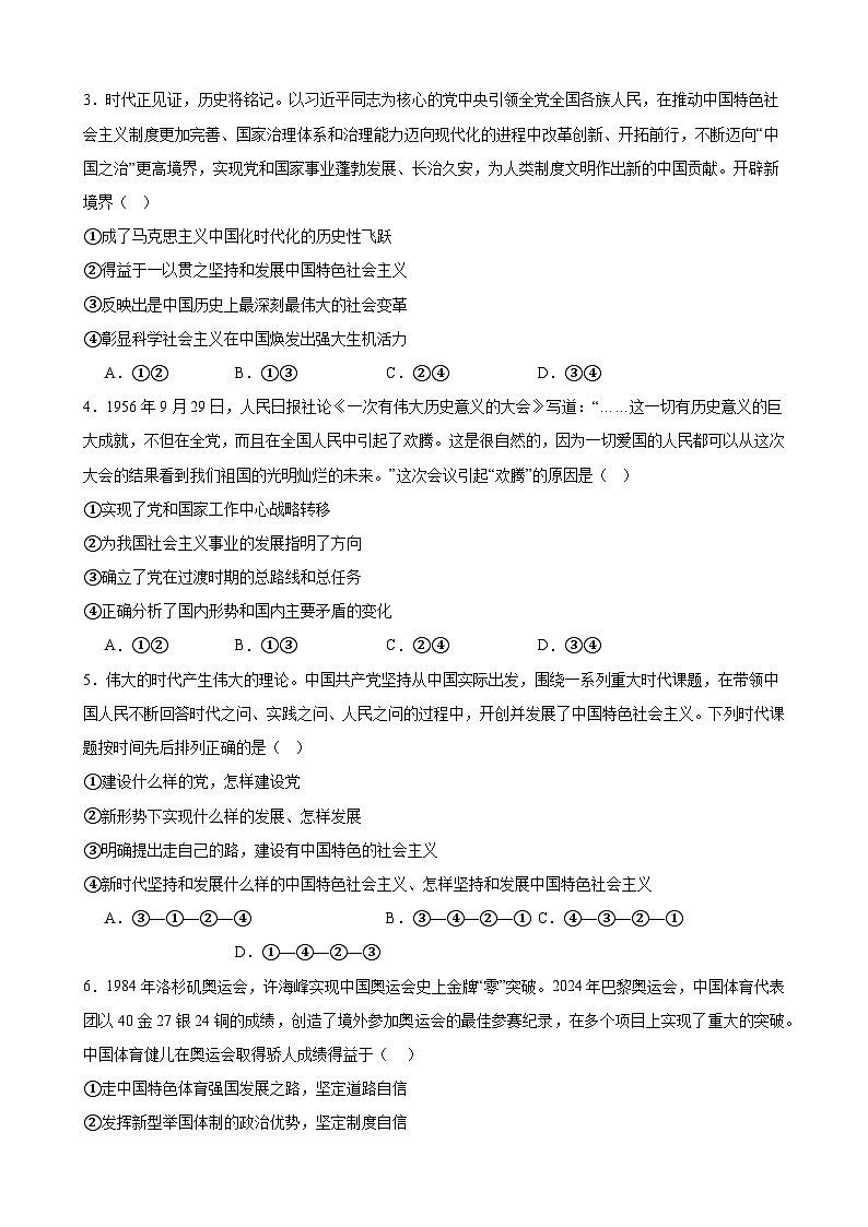 高一政治期末模拟卷01（原卷版）（范围：必修1+必2）2024-2025学年度高一政治期末考试（全国通用）第2页