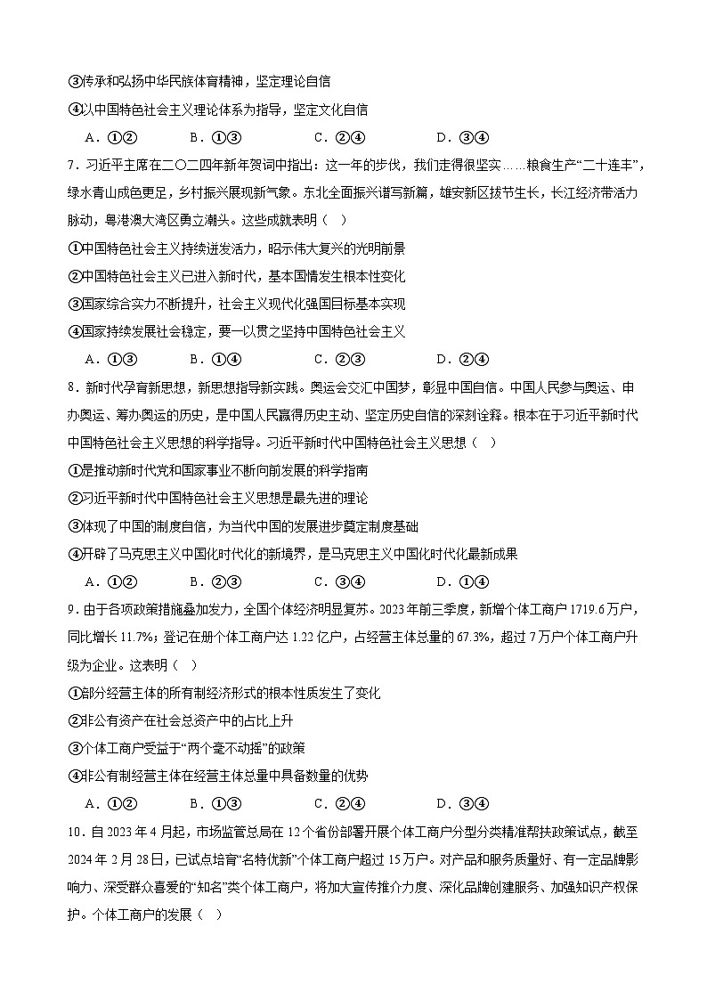 高一政治期末模拟卷01（原卷版）（范围：必修1+必2）2024-2025学年度高一政治期末考试（全国通用）第3页