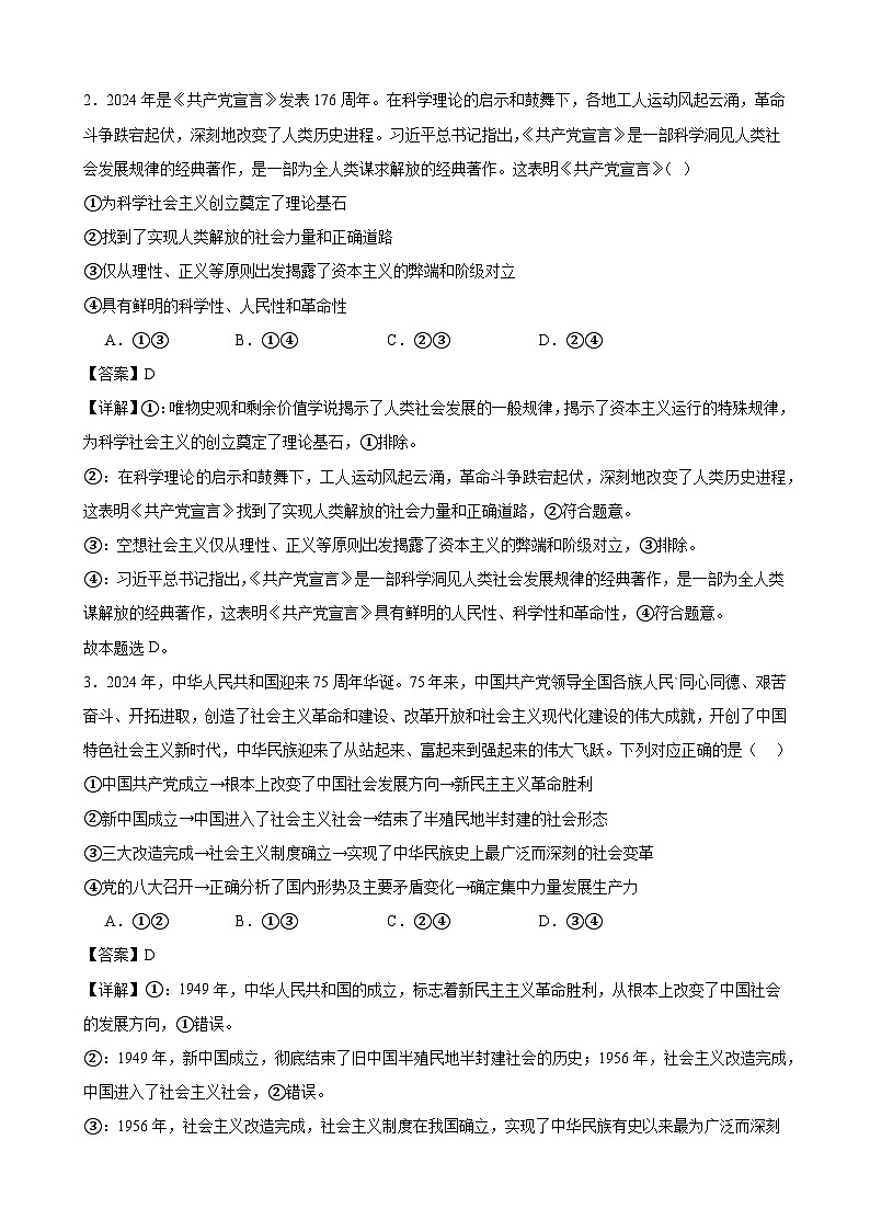 高一政治期末模拟卷02（解析版）（范围：必修1+必2）2024-2025学年度高一政治期末考试（全国通用）第2页