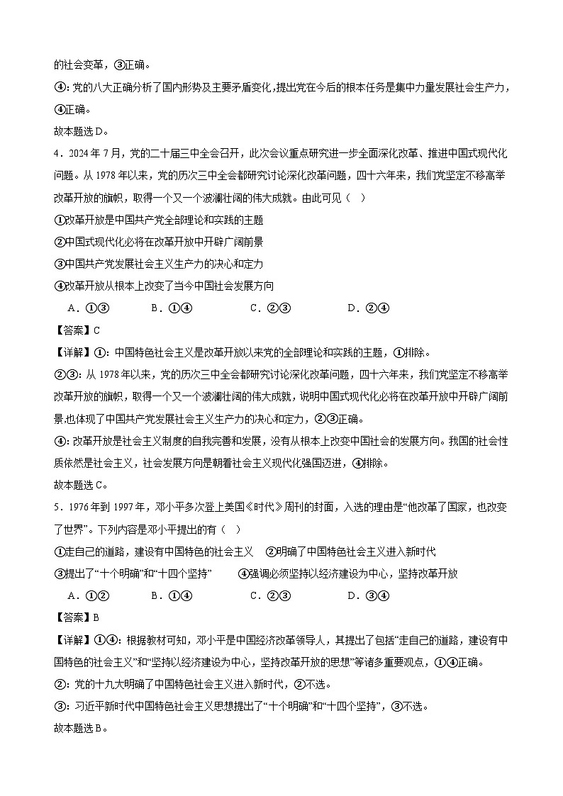 高一政治期末模拟卷02（解析版）（范围：必修1+必2）2024-2025学年度高一政治期末考试（全国通用）第3页