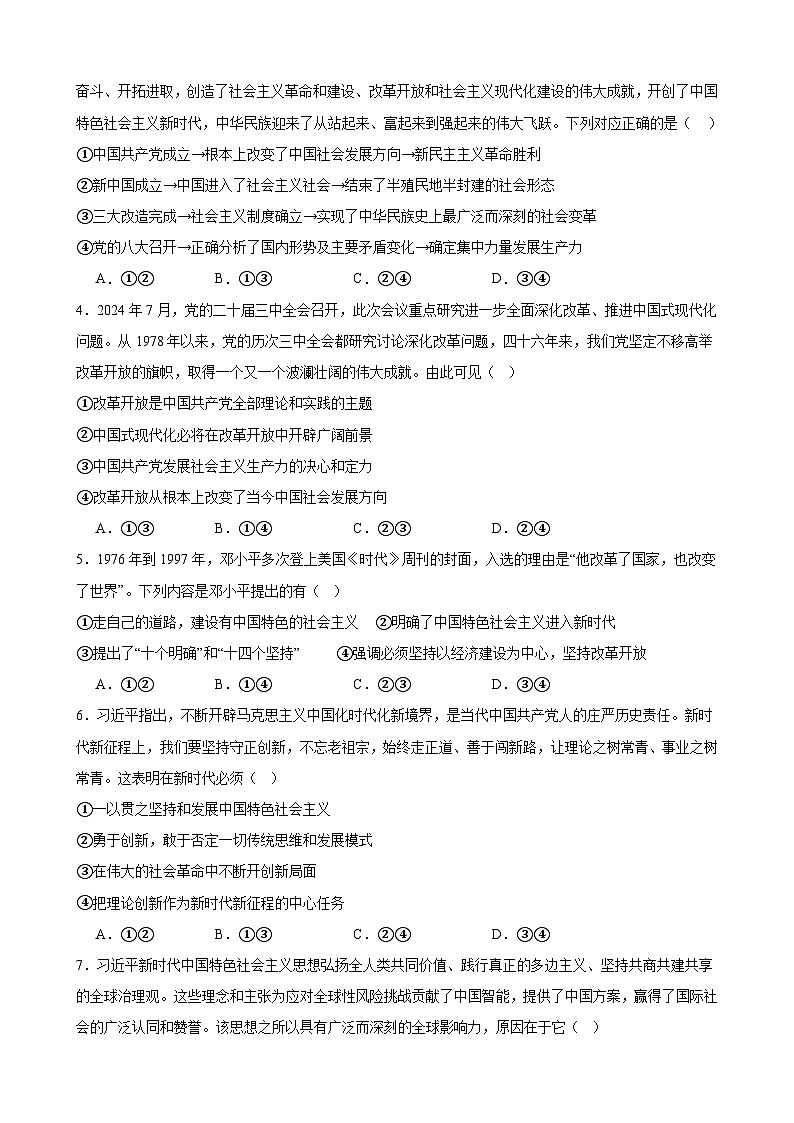 高一政治期末模拟卷02（原卷版）（范围：必修1+必2）2024-2025学年度高一政治期末考试（全国通用）第2页