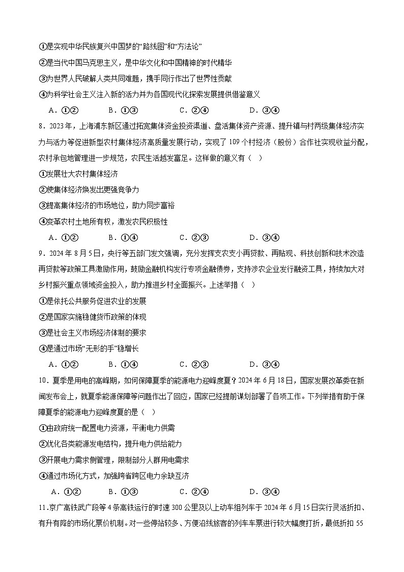 高一政治期末模拟卷02（原卷版）（范围：必修1+必2）2024-2025学年度高一政治期末考试（全国通用）第3页