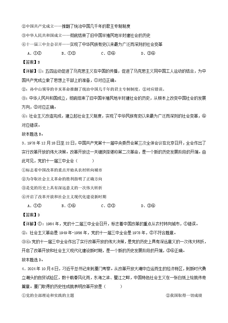 高一政治期末模拟卷06（解析版）（范围：必修1+必修2）2024-2025学年度高一政治期末考试（全国通用）第2页