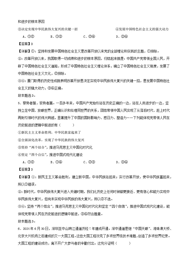 高一政治期末模拟卷06（解析版）（范围：必修1+必修2）2024-2025学年度高一政治期末考试（全国通用）第3页