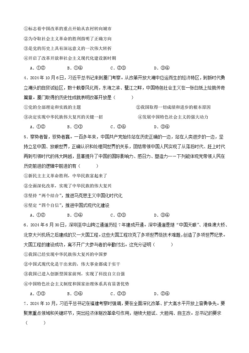 高一政治期末模拟卷06（原卷版）（范围：必修1+必修2）2024-2025学年度高一政治期末考试（全国通用）第2页