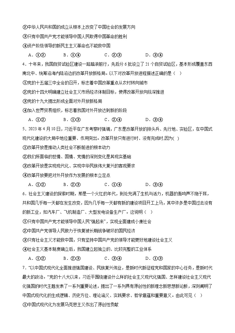 高一政治期末模拟卷07（范围：必修1+必修2）2024-2025学年度高一政治期末考试（全国通用）第2页