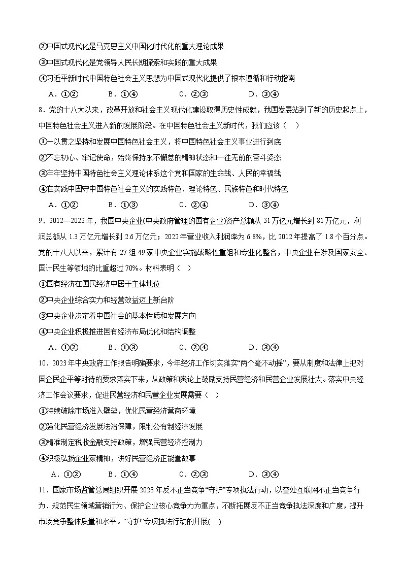 高一政治期末模拟卷07（范围：必修1+必修2）2024-2025学年度高一政治期末考试（全国通用）第3页