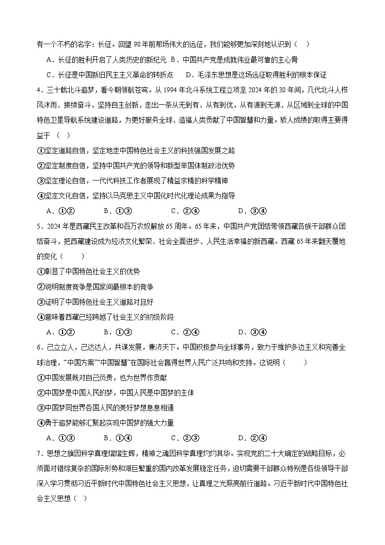 高一政治期末模拟卷08（原卷版）（范围：必修1+必修2）2024-2025学年度高一政治期末考试（全国通用）第2页