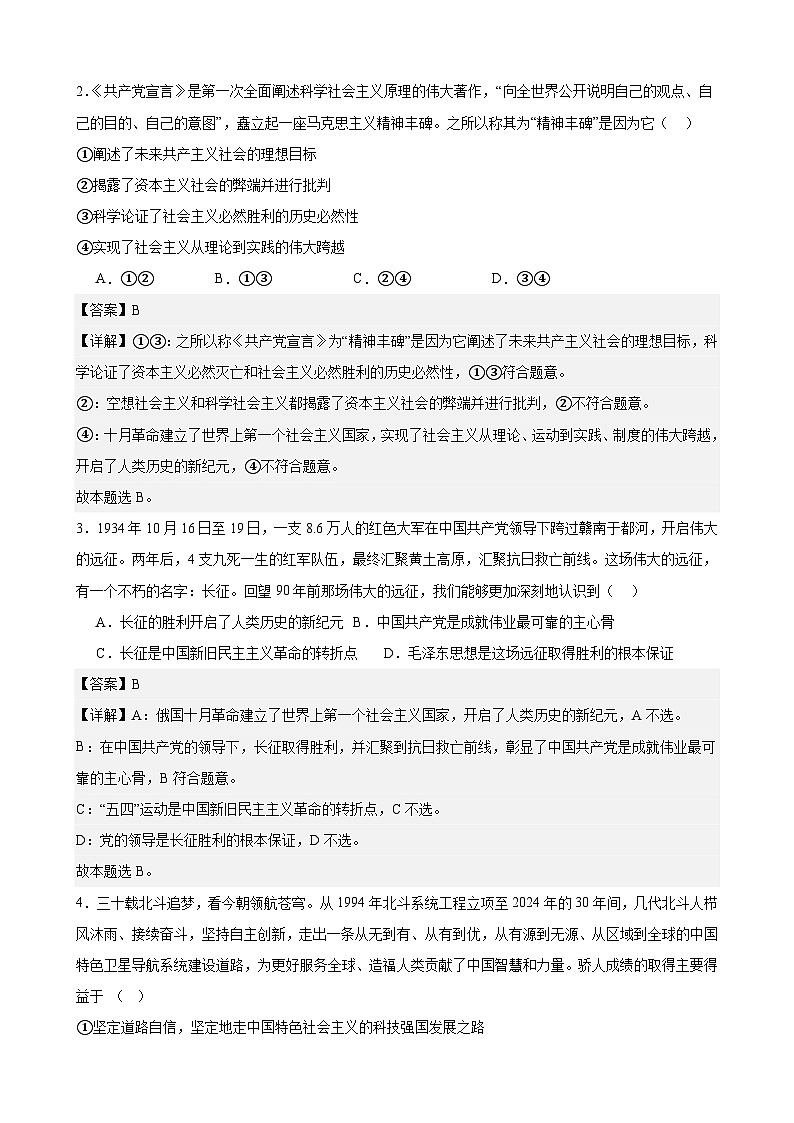 高一政治期末模拟卷08（范围：必修1+必修2）2024-2025学年度高一政治期末考试（全国通用）第2页
