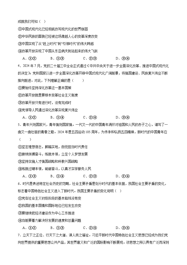 高一政治期末模拟卷09(原卷版）（范围：必修1+必修2）2024-2025学年度高一政治期末考试（全国通用）第2页