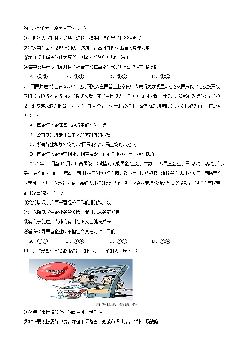 高一政治期末模拟卷09(原卷版）（范围：必修1+必修2）2024-2025学年度高一政治期末考试（全国通用）第3页