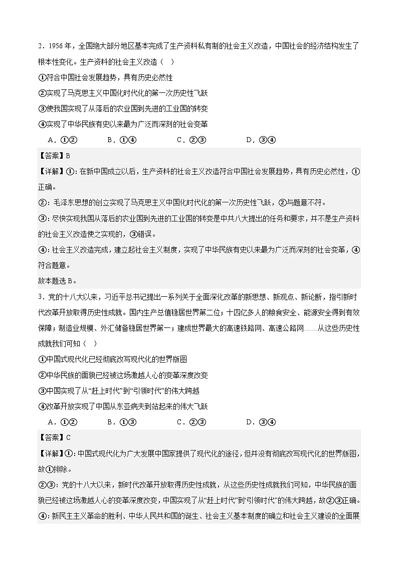 高一政治期末模拟卷09（范围：必修1+必修2）2024-2025学年度高一政治期末考试（全国通用）第2页