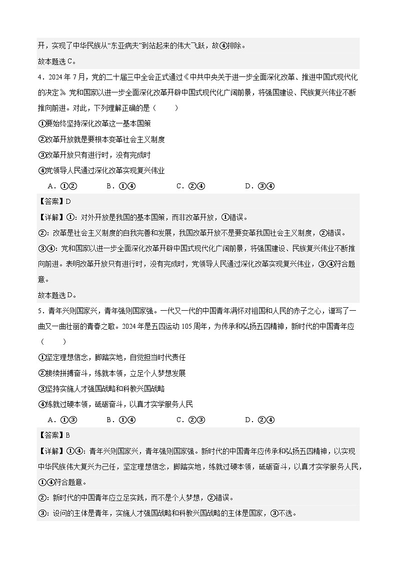 高一政治期末模拟卷09（范围：必修1+必修2）2024-2025学年度高一政治期末考试（全国通用）第3页