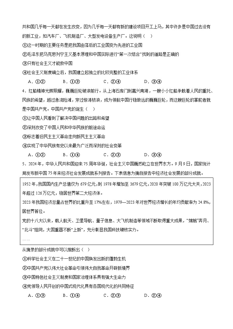 高一政治期末模拟卷11(原卷版）（范围：必修1+必修2）2024-2025学年度高一政治期末考试（全国通用）第2页