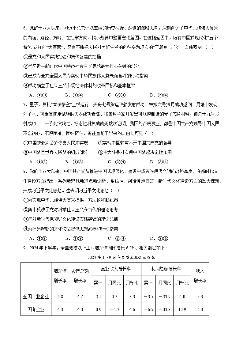 高一政治期末模拟卷11(原卷版）（范围：必修1+必修2）2024-2025学年度高一政治期末考试（全国通用）第3页