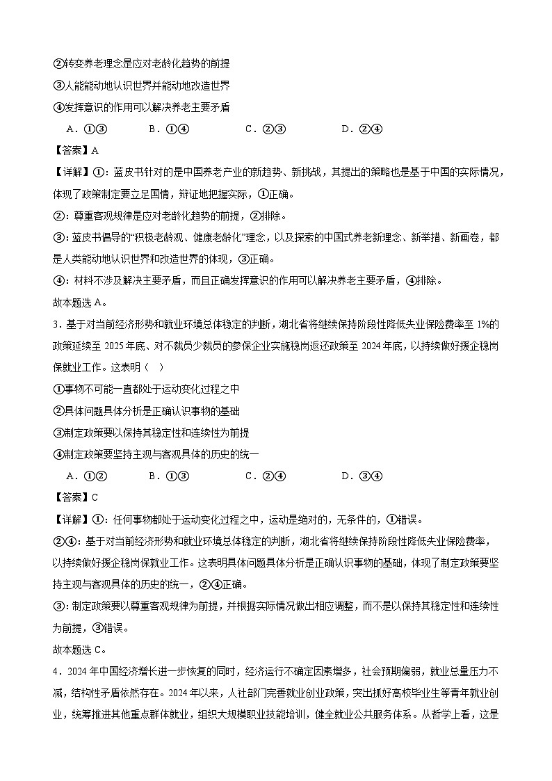 哲学与文化 期末练习01（解析版） 2024-2025学年度高二政治期末考试 （全国通用）第2页