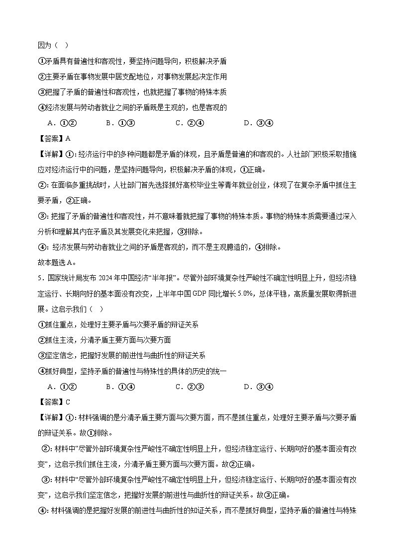 哲学与文化 期末练习01（解析版） 2024-2025学年度高二政治期末考试 （全国通用）第3页