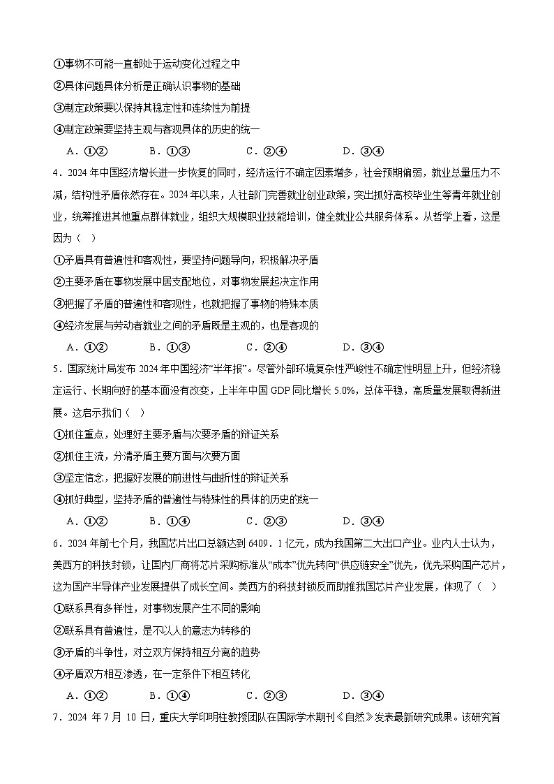 哲学与文化 期末练习01（原卷版） 2024-2025学年度高二政治期末考试 （全国通用）第2页