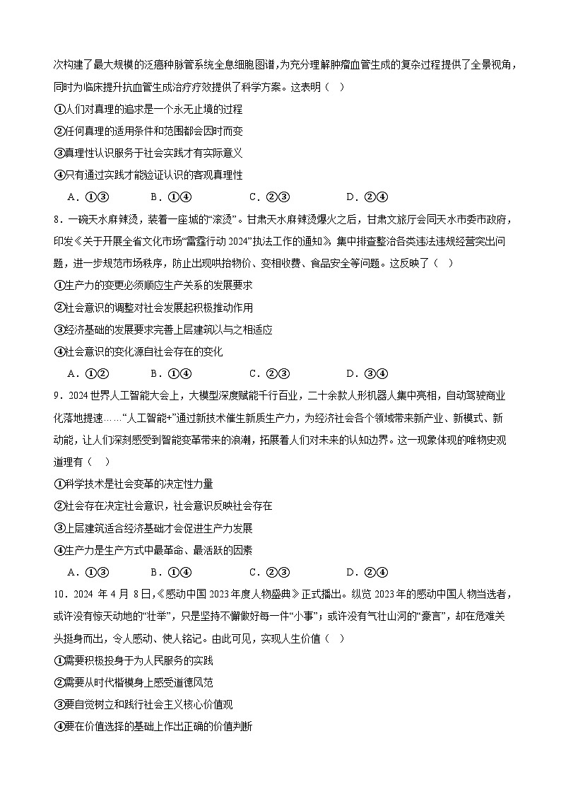 哲学与文化 期末练习01（原卷版） 2024-2025学年度高二政治期末考试 （全国通用）第3页