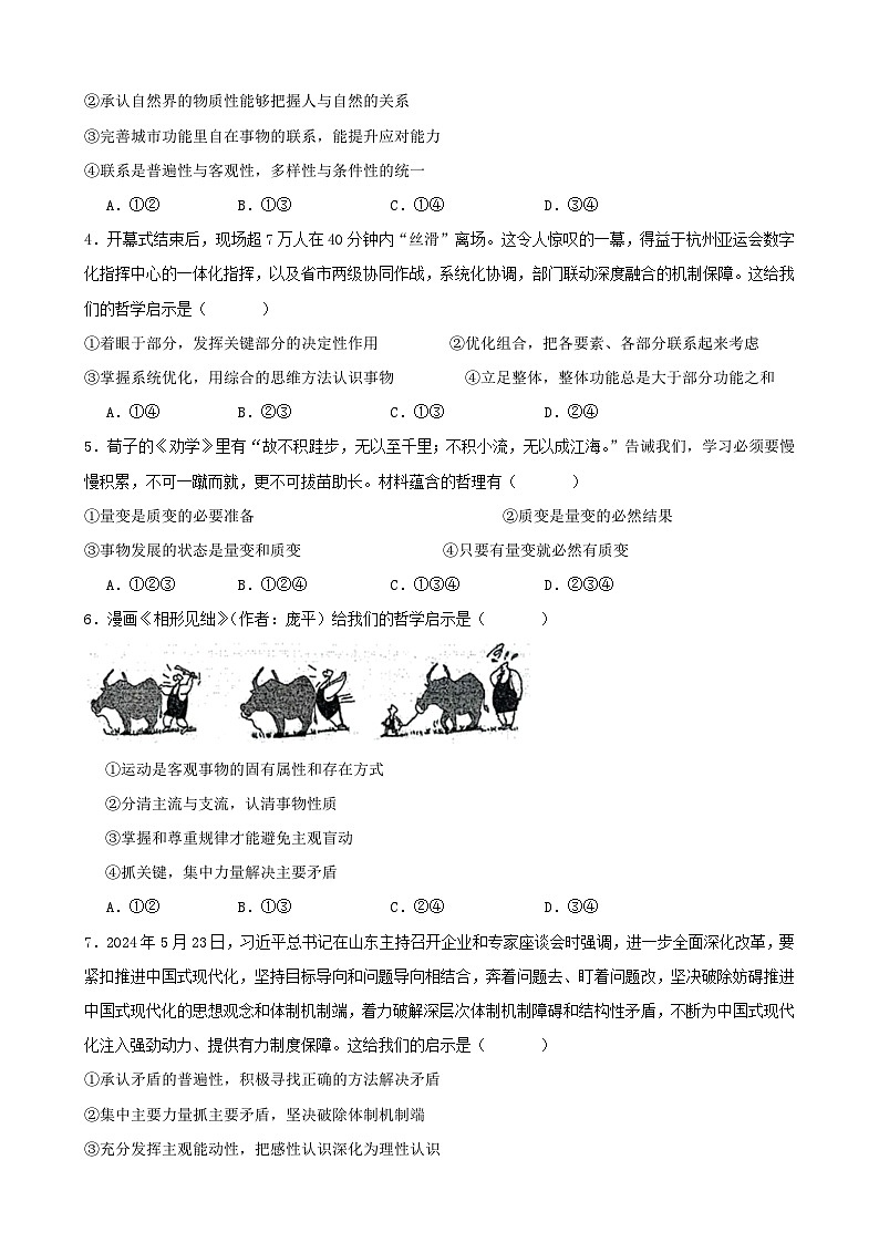哲学与文化 期末练习02（原卷版） 2024-2025学年度高二政治期末考试 （全国通用）第2页