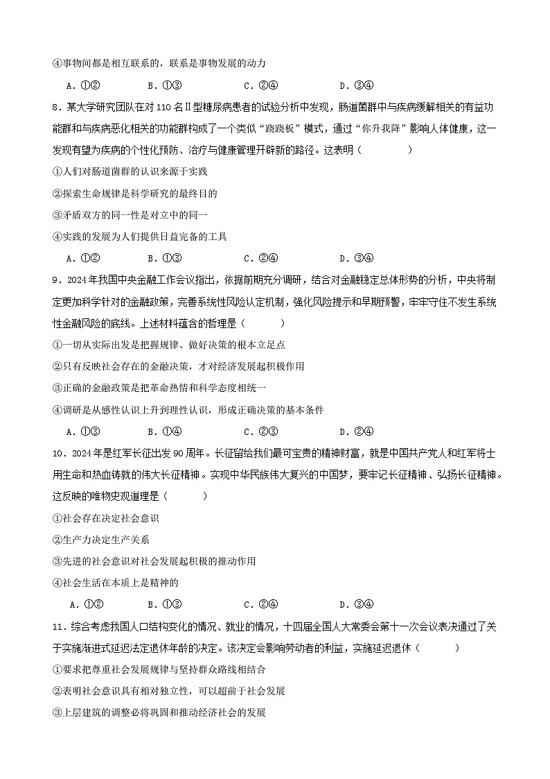 哲学与文化 期末练习02（原卷版） 2024-2025学年度高二政治期末考试 （全国通用）第3页
