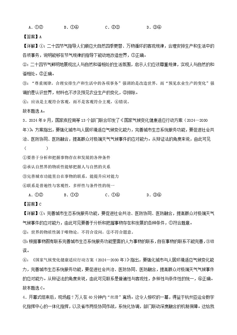哲学与文化 期末练习02（解析版） 2024-2025学年度高二政治期末考试 （全国通用）第2页