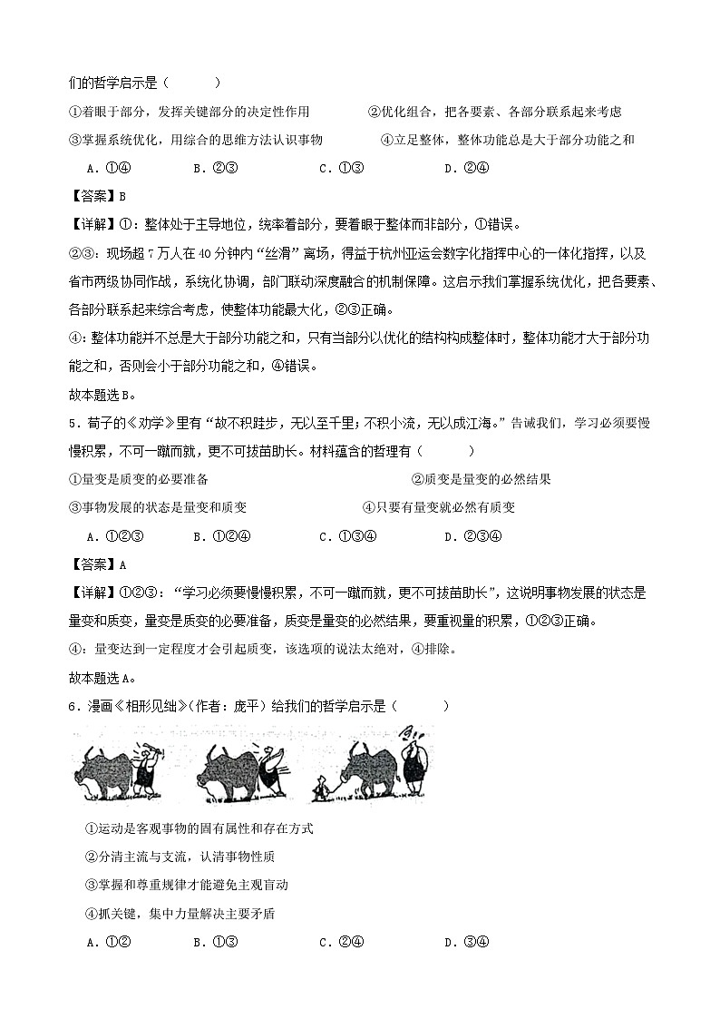 哲学与文化 期末练习02（解析版） 2024-2025学年度高二政治期末考试 （全国通用）第3页