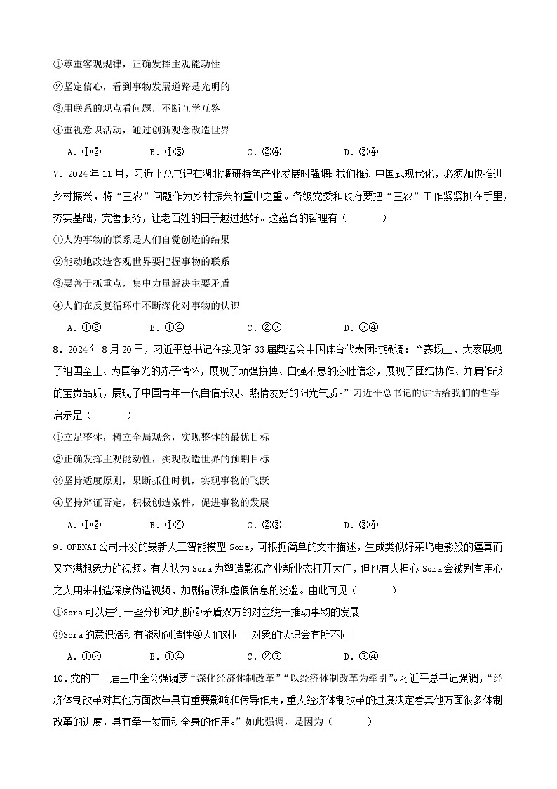 哲学与文化 期末练习A卷（原卷版） 2024-2025学年度高二政治期末考试 （全国通用）第3页