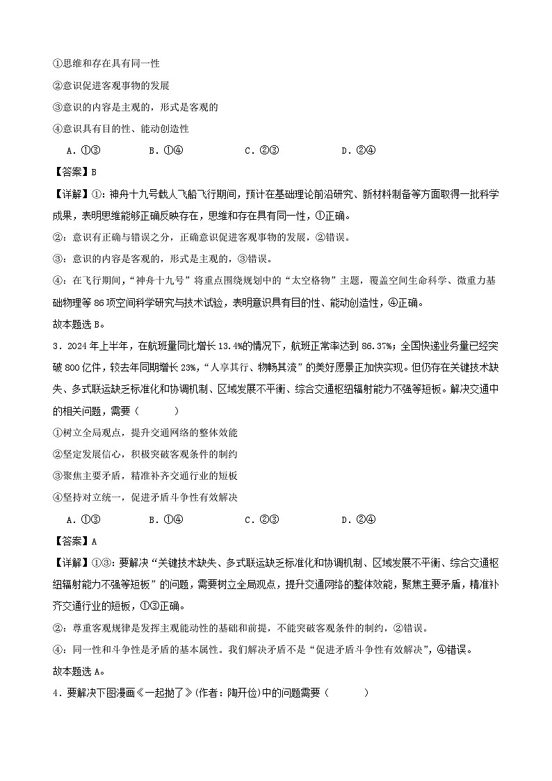 哲学与文化 期末练习A卷（解析版） 2024-2025学年度高二政治期末考试 （全国通用）第2页