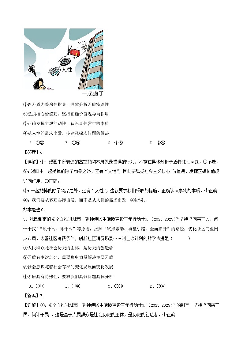 哲学与文化 期末练习A卷（解析版） 2024-2025学年度高二政治期末考试 （全国通用）第3页