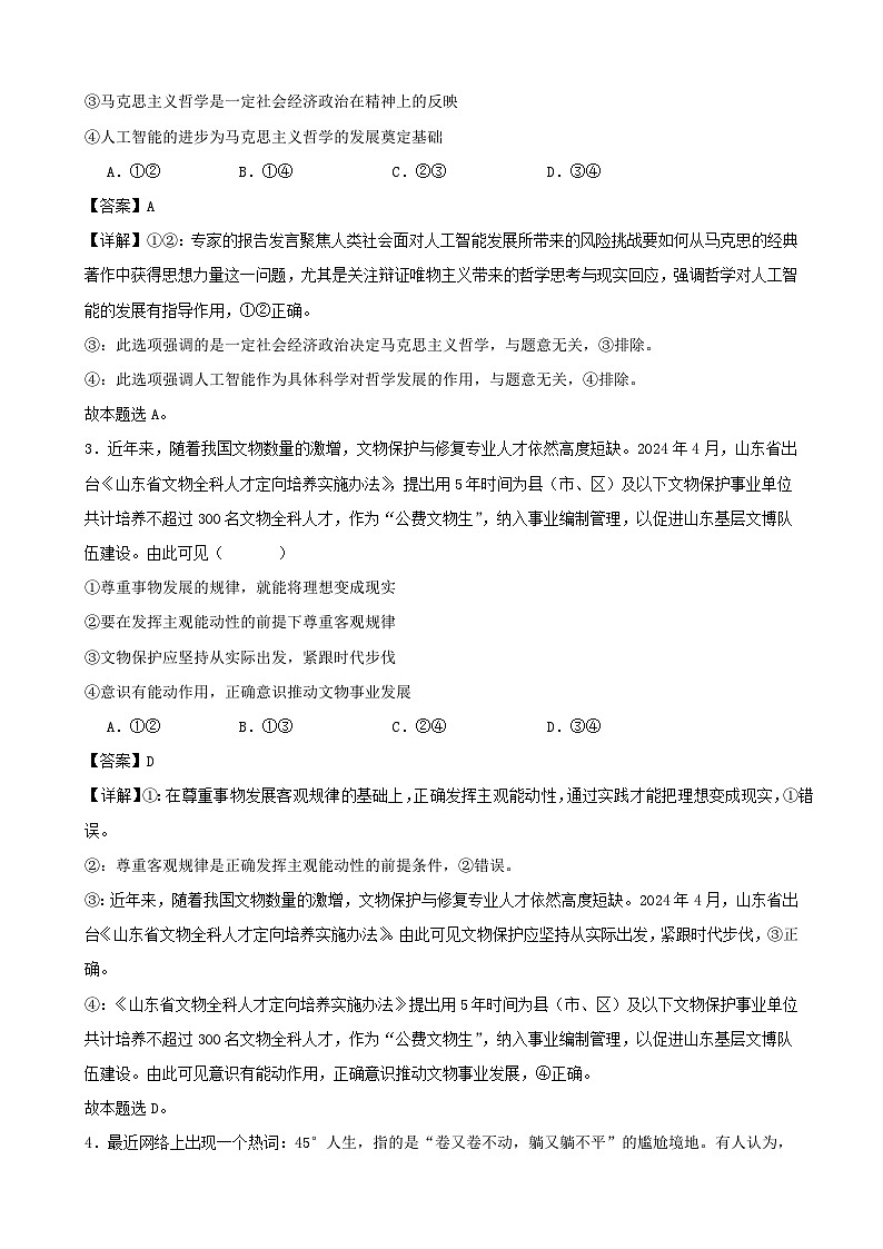 哲学与文化 期末练习B卷（解析版） 2024-2025学年度高二政治期末考试 （全国通用）第2页