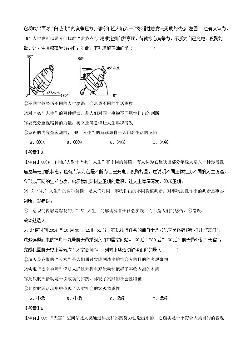 哲学与文化 期末练习B卷（解析版） 2024-2025学年度高二政治期末考试 （全国通用）第3页