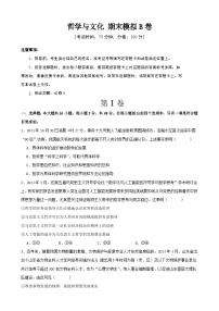 哲学与文化 期末练习04 2024-2025学年度高二政治期末考试 （全国通用）