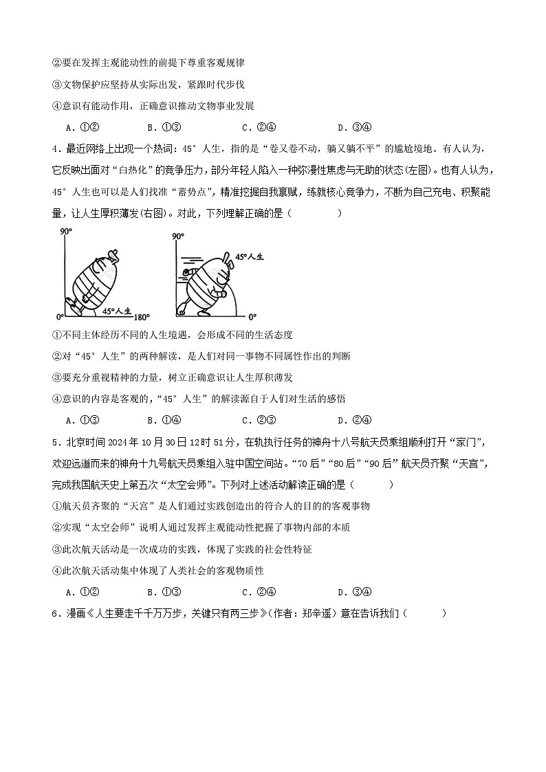 哲学与文化 期末练习B卷（原卷版） 2024-2025学年度高二政治期末考试 （全国通用）第2页