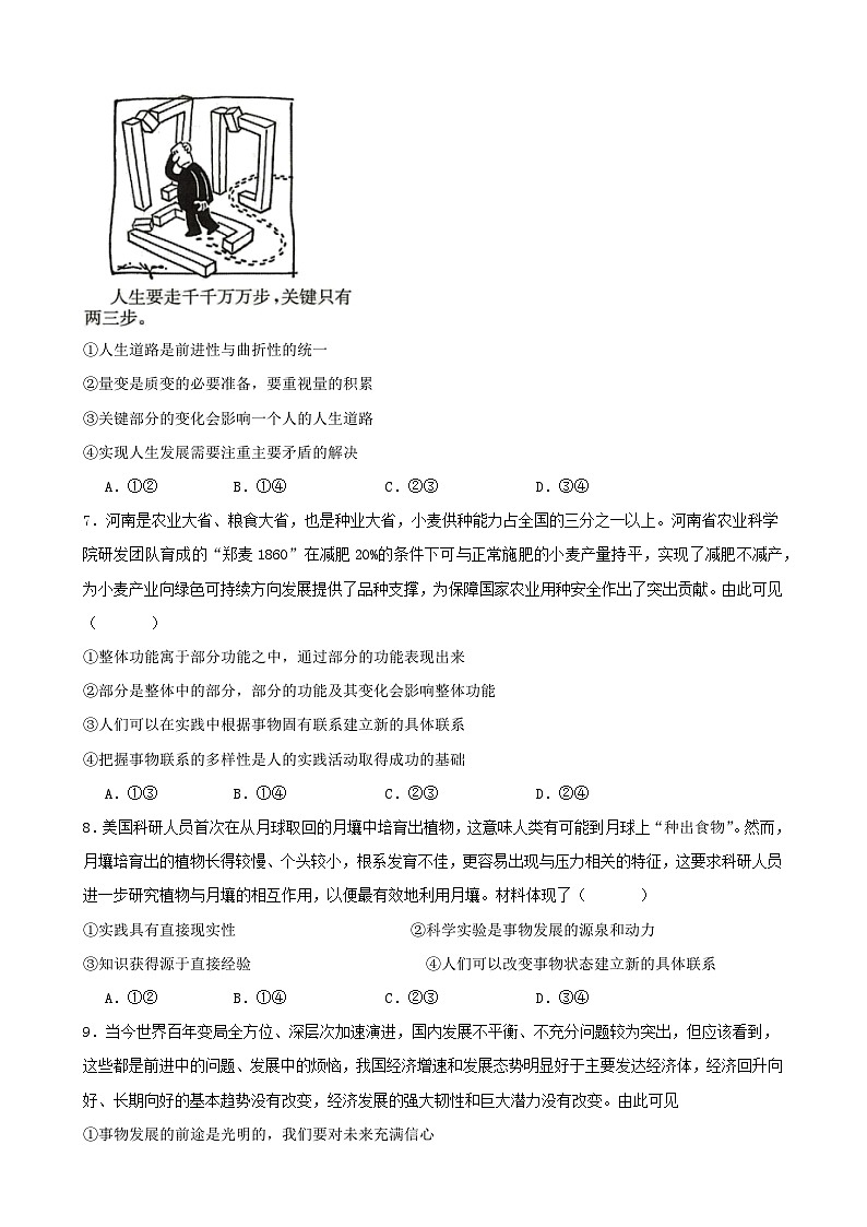 哲学与文化 期末练习B卷（原卷版） 2024-2025学年度高二政治期末考试 （全国通用）第3页