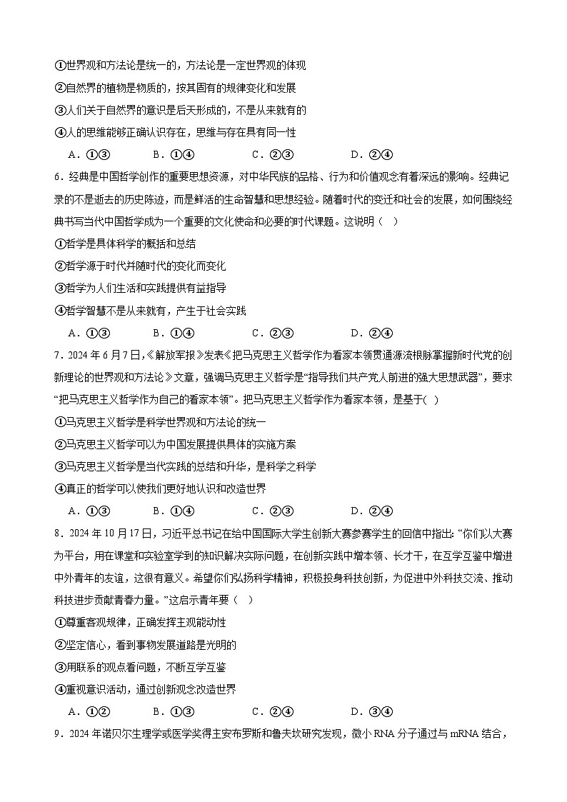 哲学与文化 期末选择题100（原卷版） 2024-2025学年度高二政治期末考试 （全国通用）第2页