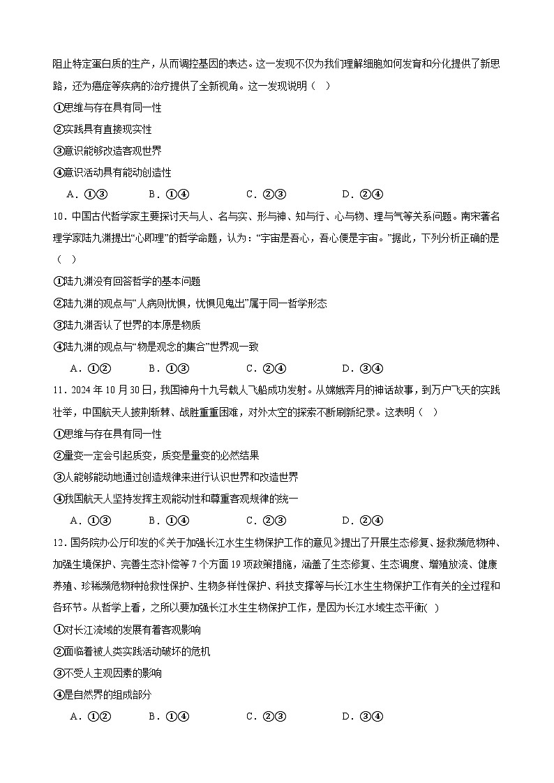 哲学与文化 期末选择题100（原卷版） 2024-2025学年度高二政治期末考试 （全国通用）第3页