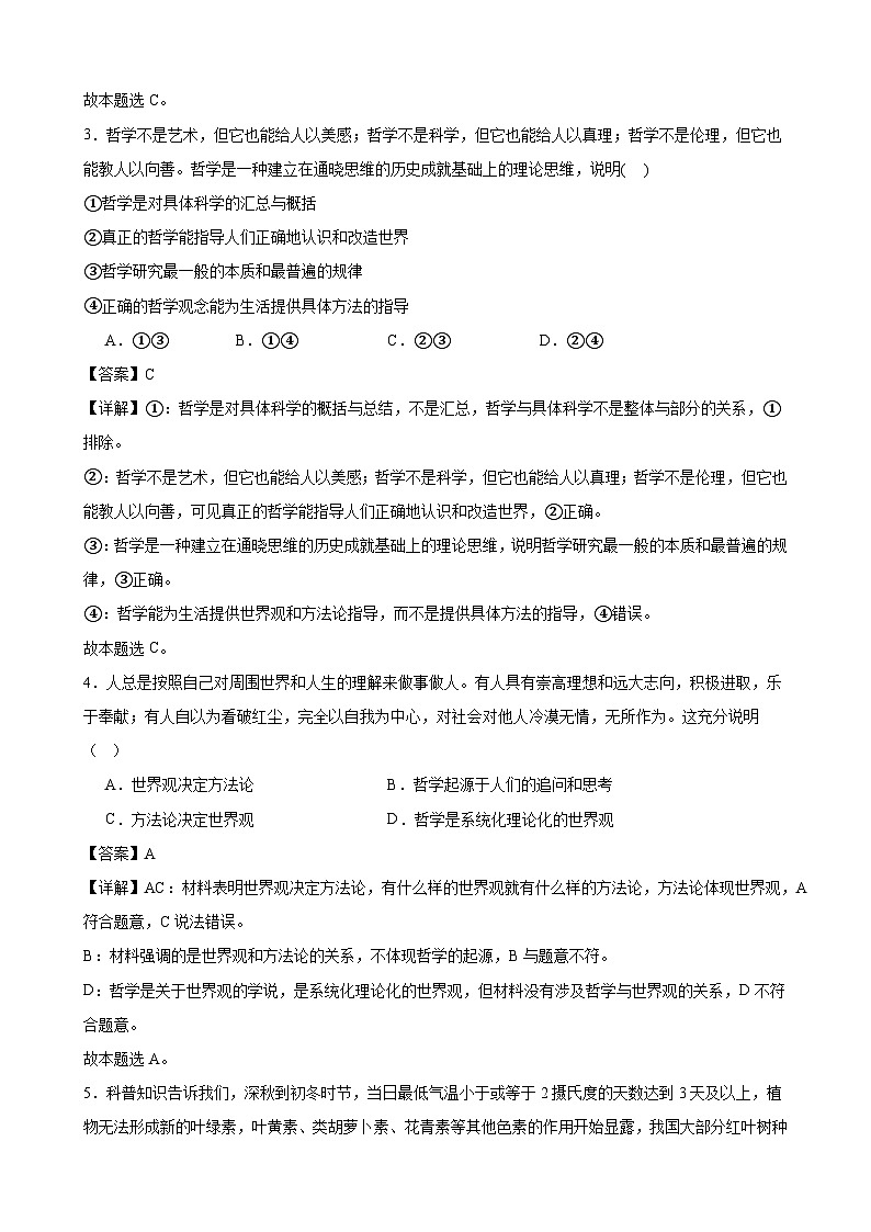 哲学与文化 期末选择题100（解析版） 2024-2025学年度高二政治期末考试 （全国通用）第2页